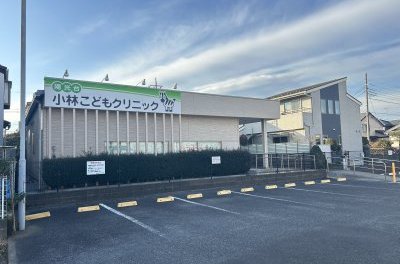 陽光台小林こどもクリニック