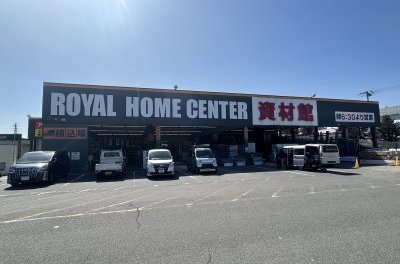 ロイヤルホームセンター 相模原橋本