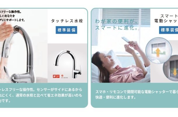 タッチレス水栓＆電動シャッター