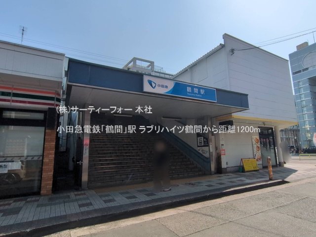小田急電鉄「鶴間」駅 撮影日(2025-03-27) 1200m