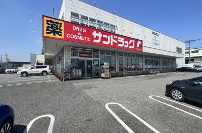 サンドラッグ城山店