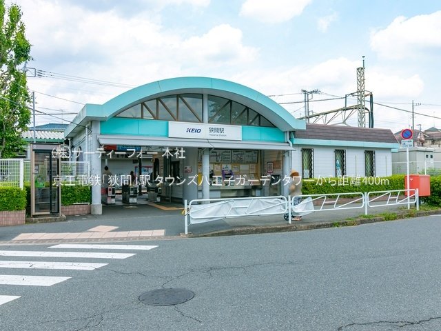 京王電鉄「狭間」駅 撮影日(2022-06-03) 400m