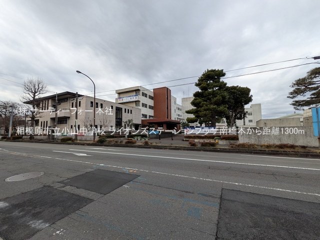 相模原市立小山中学校 撮影日(2025-03-18) 1300m