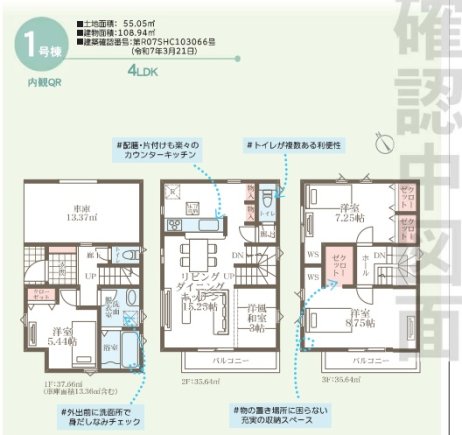 全3棟の省エネ分譲住宅 上溝駅・相模原駅にアクセス可 【リーブルガーデン横山2丁目】 1号棟