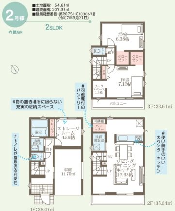 全3棟の省エネ分譲住宅 上溝駅・相模原駅にアクセス可 【リーブルガーデン横山2丁目】 2号棟