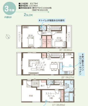 全3棟の省エネ分譲住宅 上溝駅・相模原駅にアクセス可 【リーブルガーデン横山2丁目】 3号棟