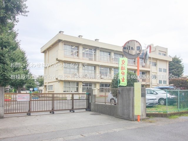相模原市立相模台小学校 撮影日(2022-10-12) 950m