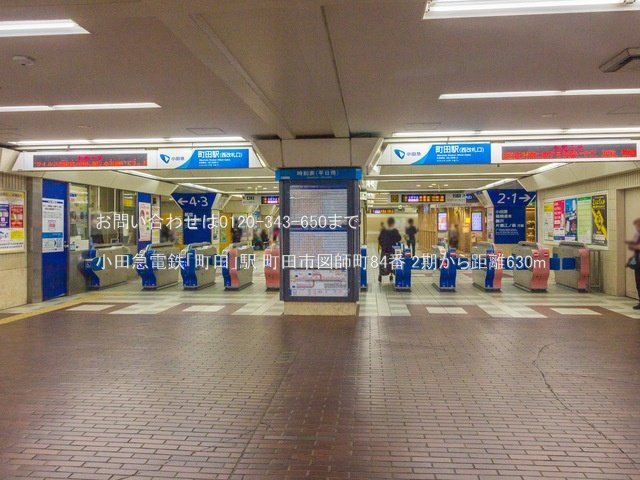 小田急電鉄「町田」駅 撮影日(2021-03-17) 630m