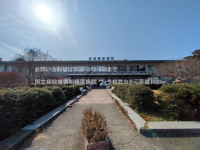国立病院機構相模原病院 撮影日(2025-03-14) 1080m