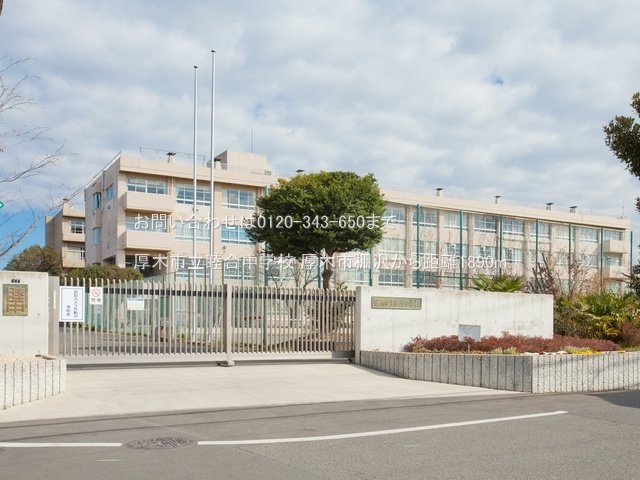 厚木市立睦合中学校 撮影日(2021-02-25) 1890m