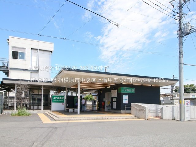 JR「番田」駅 撮影日(2023-06-05) 1520m