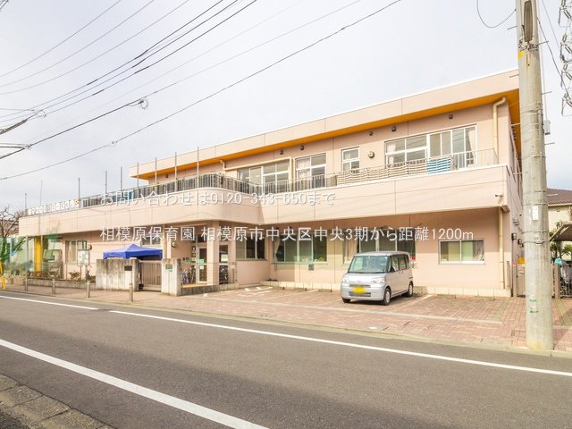 相模原保育園 撮影日(2021-03-12) 1200m