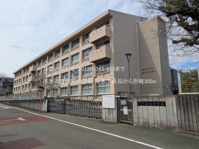 厚木市立依知中学校 撮影日(2025-03-28) 300m