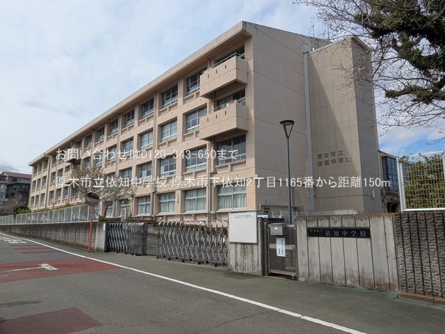 厚木市立依知中学校 撮影日(2025-03-28) 150m