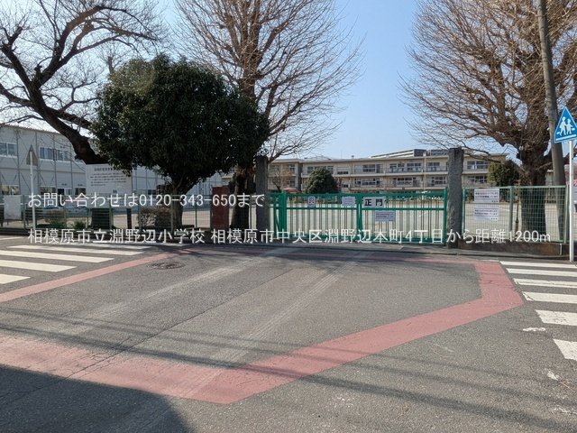 相模原市立淵野辺小学校 撮影日(2025-03-14) 1200m