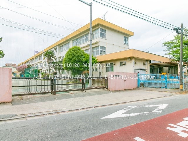 八王子市立散田小学校 撮影日(2022-04-26) 400m