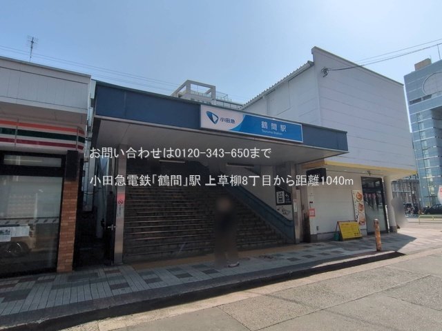 小田急電鉄「鶴間」駅 撮影日(2025-03-27) 1040m