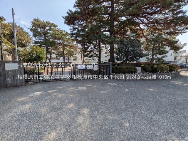 相模原市立弥栄中学校 撮影日(2025-03-14) 1010m
