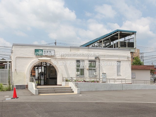 JR「社家」駅 撮影日(2024-08-02) 960m