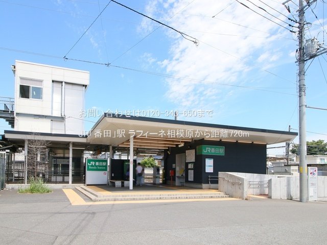 JR「番田」駅 撮影日(2023-06-05) 720m