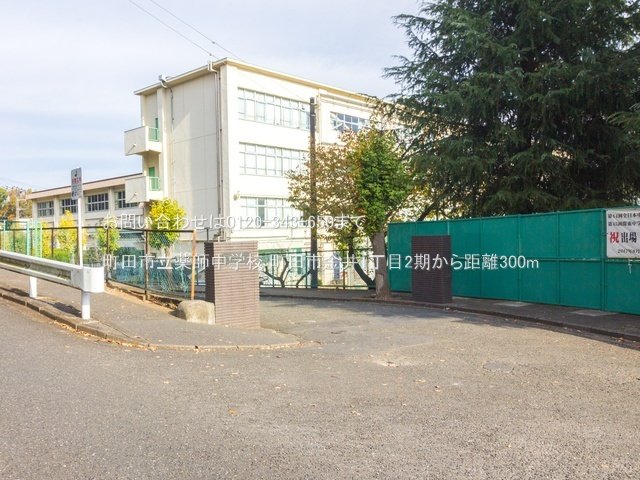 町田市立薬師中学校 撮影日(2021-11-18) 300m