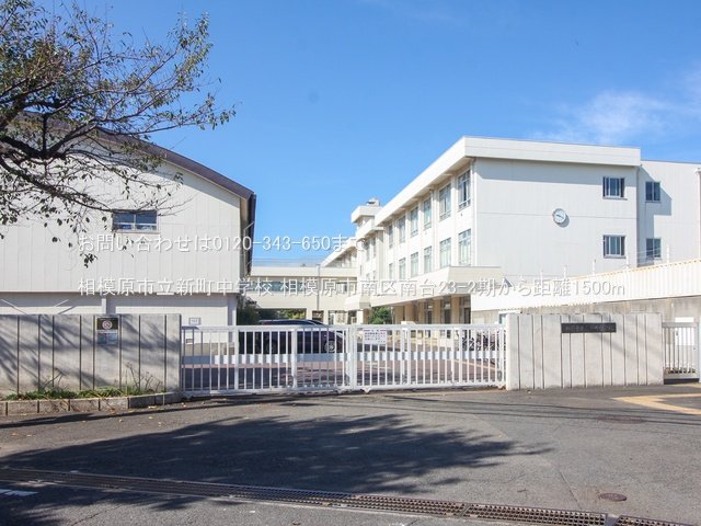 相模原市立新町中学校 撮影日(2022-10-04) 1500m