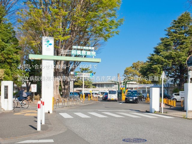 国立病院機構相模原病院 撮影日(2021-03-26) 1490m