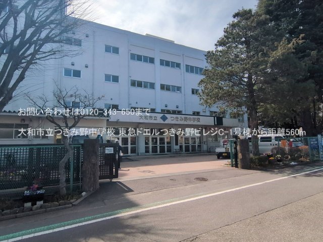 大和市立つきみ野中学校 撮影日(2025-03-18) 560m