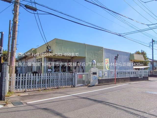 陽光台保育園 撮影日(2024-11-07) 1430m