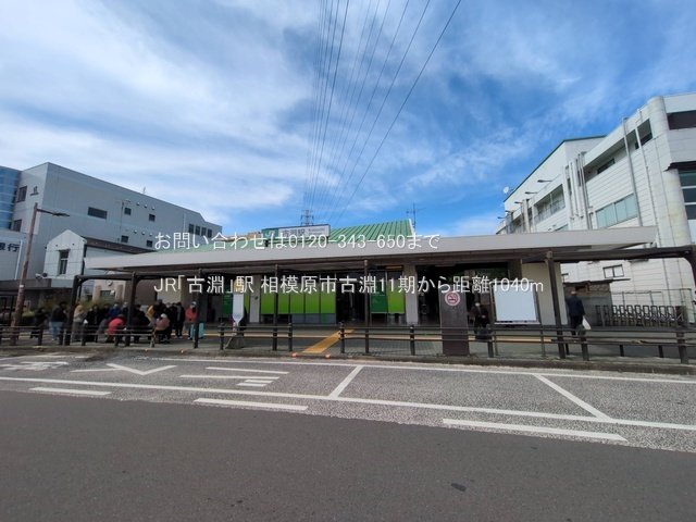 JR「古淵」駅 撮影日(2025-03-18) 1040m