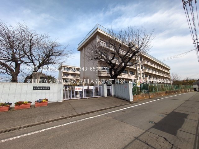 座間市立栗原中学校 撮影日(2025-03-13) 2000m