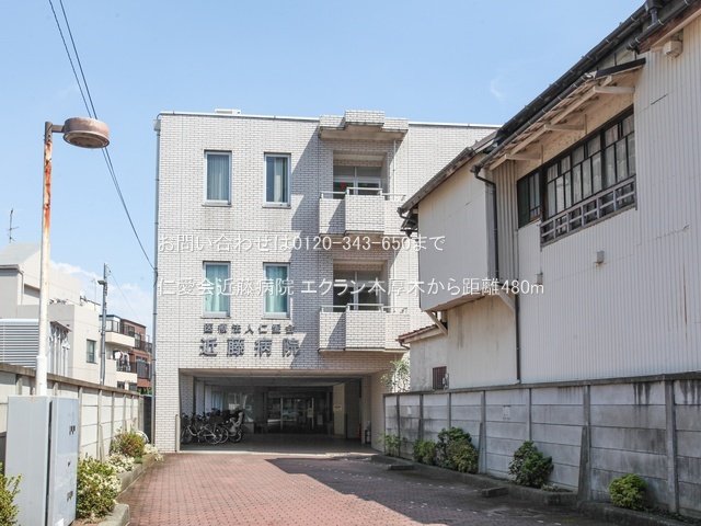 仁愛会近藤病院 撮影日(2024-09-06) 480m