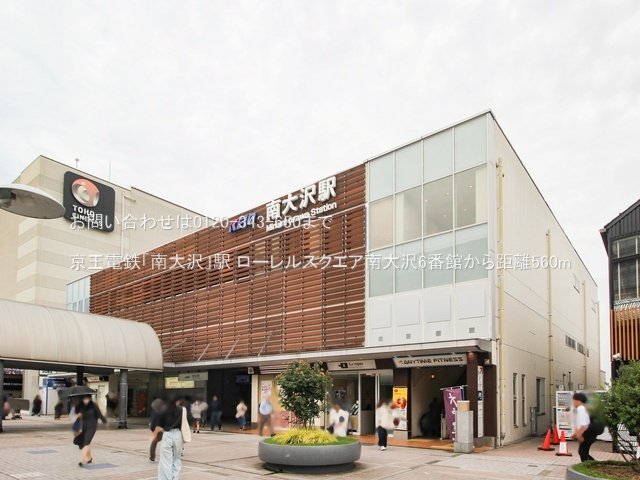 京王電鉄「南大沢」駅 撮影日(2023-05-30) 560m