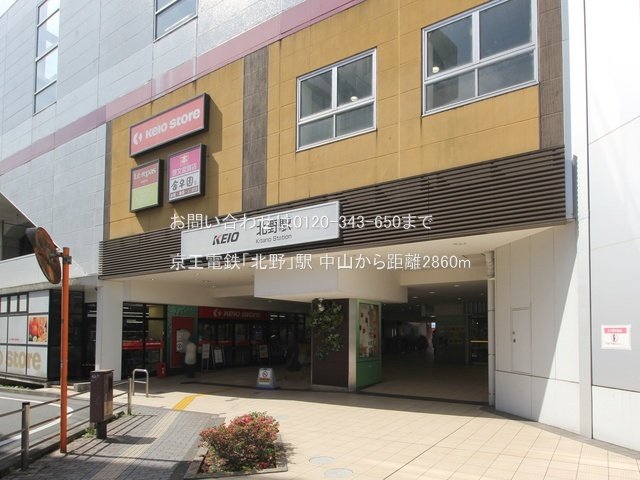 京王電鉄「北野」駅 撮影日(2023-06-01) 2860m
