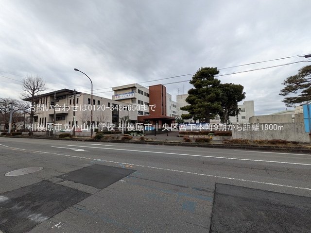 相模原市立小山中学校 撮影日(2025-03-18) 1900m