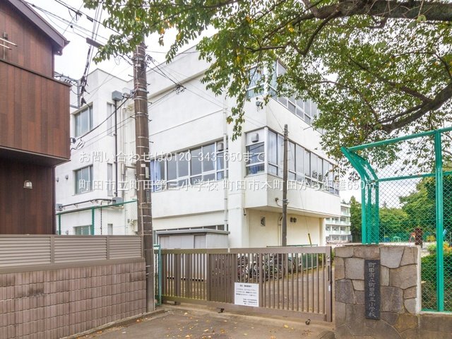 町田市立町田第三小学校 撮影日(2021-09-17) 650m