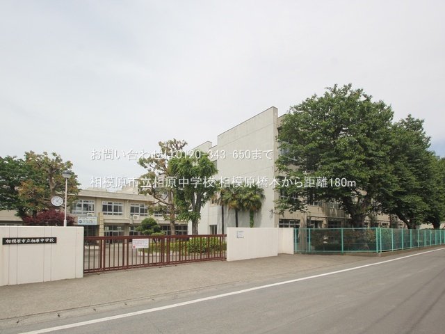 相模原市立相原中学校 撮影日(2024-05-15) 180m