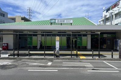 古淵駅
