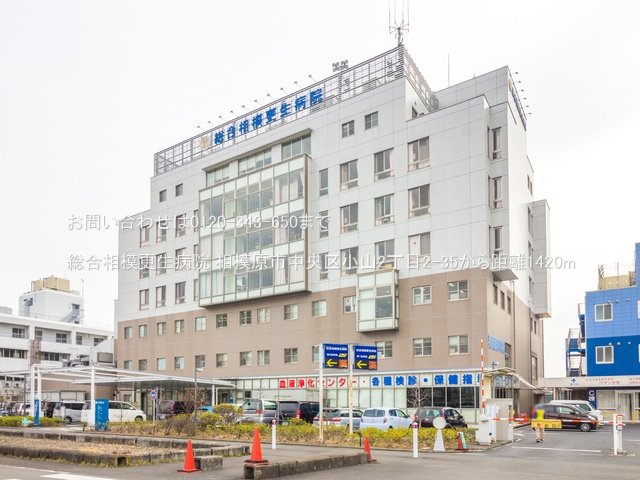 総合相模更生病院 撮影日(2021-03-12) 1420m