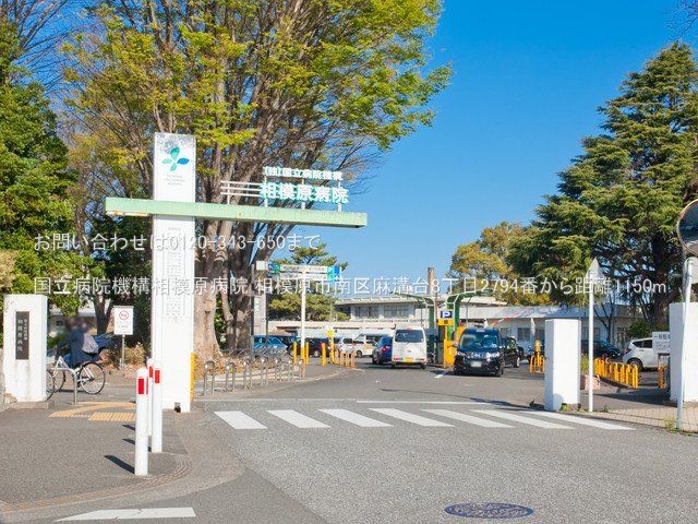 国立病院機構相模原病院 撮影日(2021-03-26) 1150m