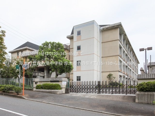 厚木市立森の里中学校 撮影日(2022-09-15) 450m