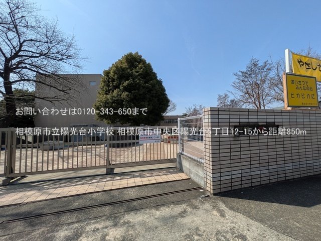 相模原市立陽光台小学校 撮影日(2025-03-14) 850m