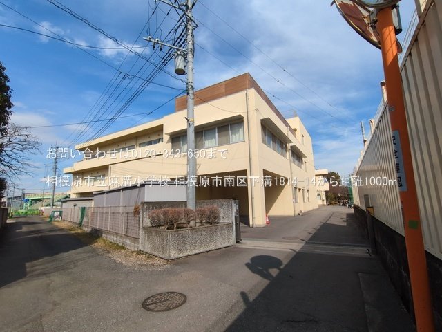 相模原市立麻溝小学校 撮影日(2025-03-18) 1000m