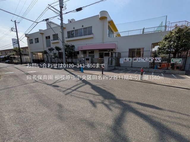 田名保育園 撮影日(2025-03-14) 1560m