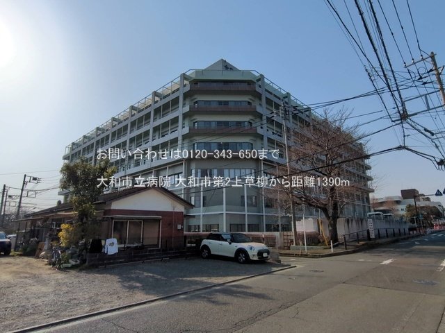 大和市立病院 撮影日(2025-03-25) 1390m