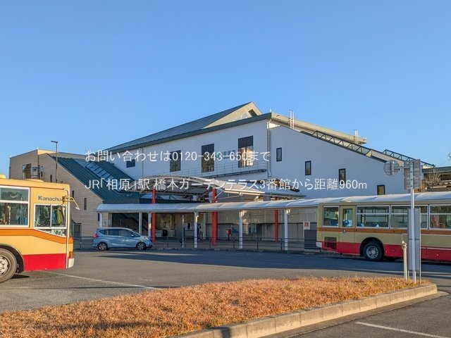 JR「相原」駅 撮影日(2024-12-27) 960m