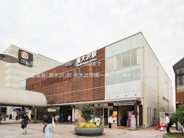 京王電鉄「南大沢」駅 撮影日(2023-05-30) 880m