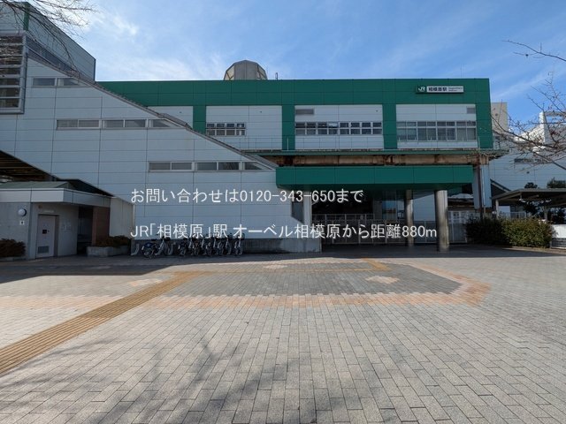 JR「相模原」駅 撮影日(2025-03-18) 880m
