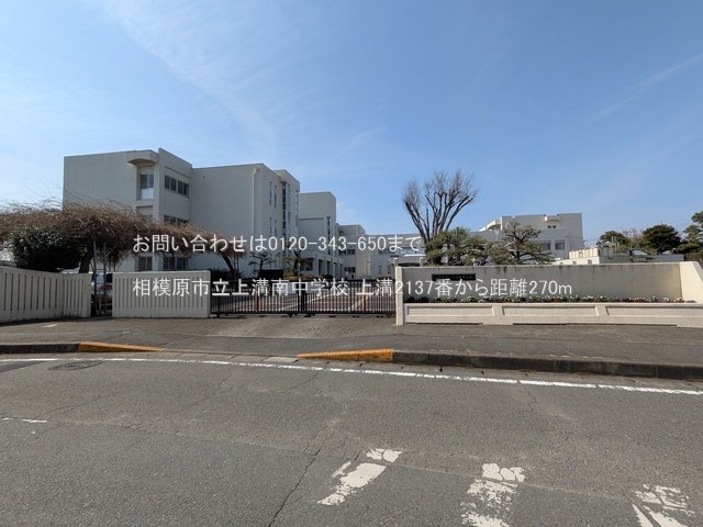 相模原市立上溝南中学校 撮影日(2025-03-14) 270m