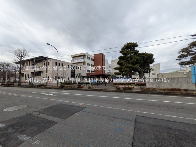 相模原市立小山中学校 撮影日(2025-03-18) 1470m